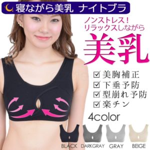 azalee 寝ながら美乳 ナイトブラ