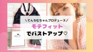 モテフィット