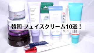 韓国 クリーム